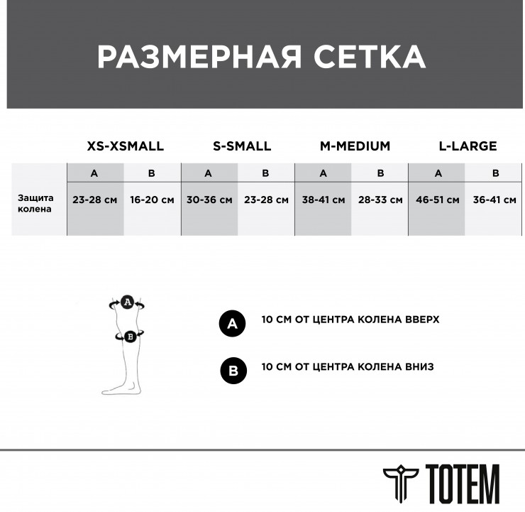 Защита колена Totem Basic черный  L