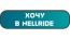 Трюковой самокат Hellride Purewan фиолетовый / серебристый