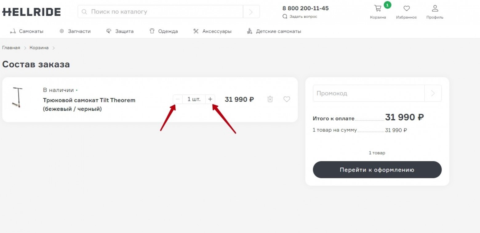 Как сделать заказ в интернет-магазине Hellride