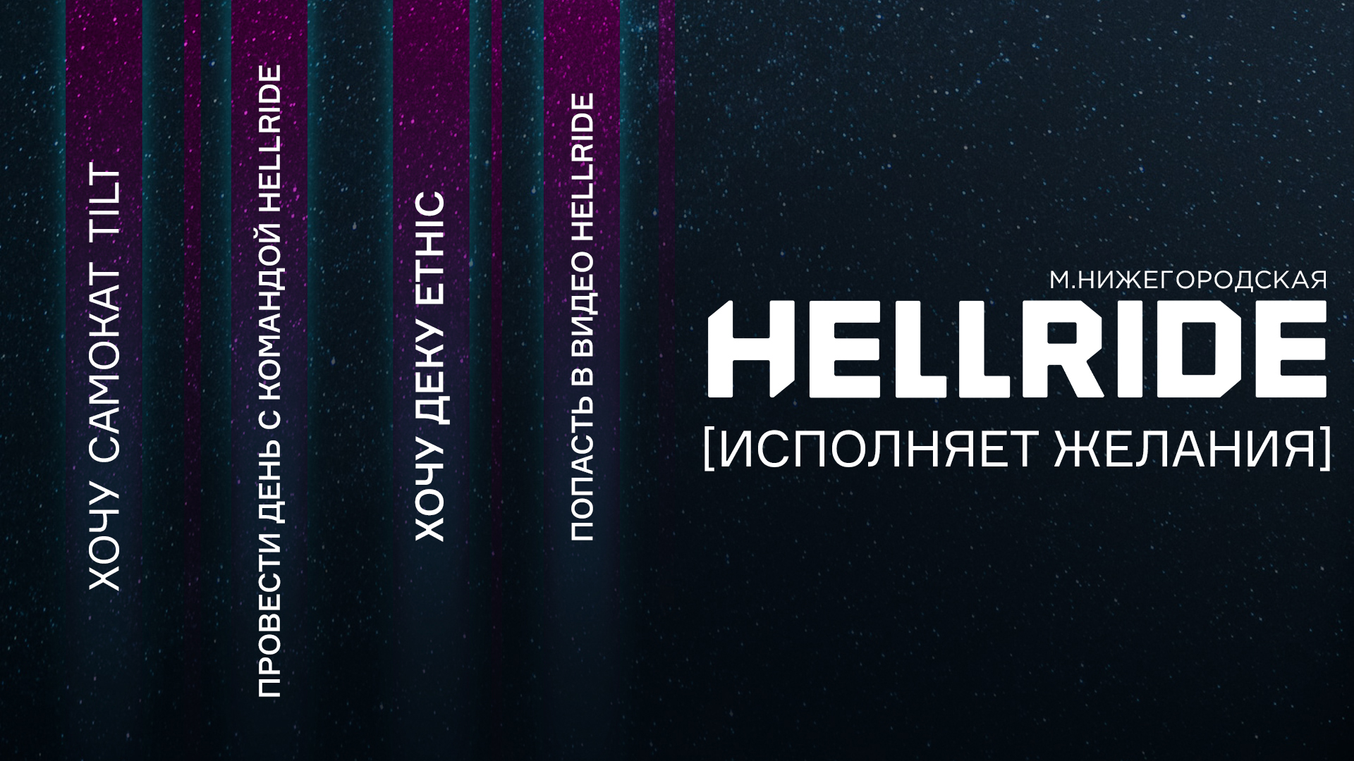 Акции – Hellride.ru