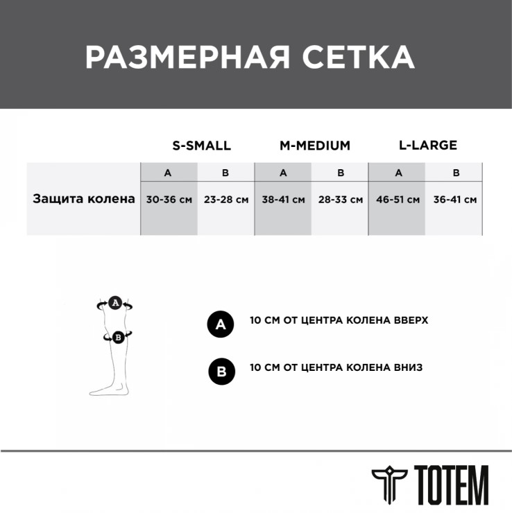 Защита колена Totem Pro черный / черный
