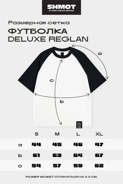 Футболка Shmot Reglan Delux Combo черный / белый
