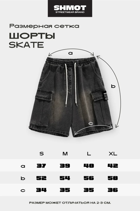 Шорты Shmot Skate голубой