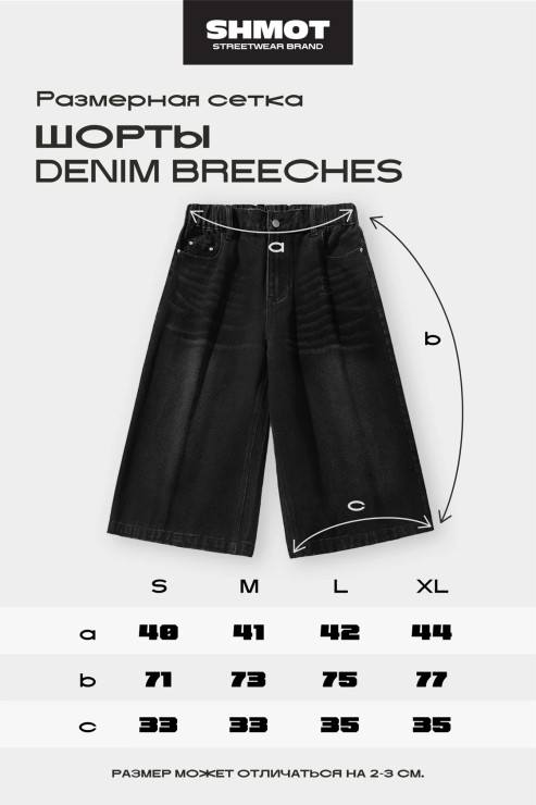 Шорты Shmot Breeches черный