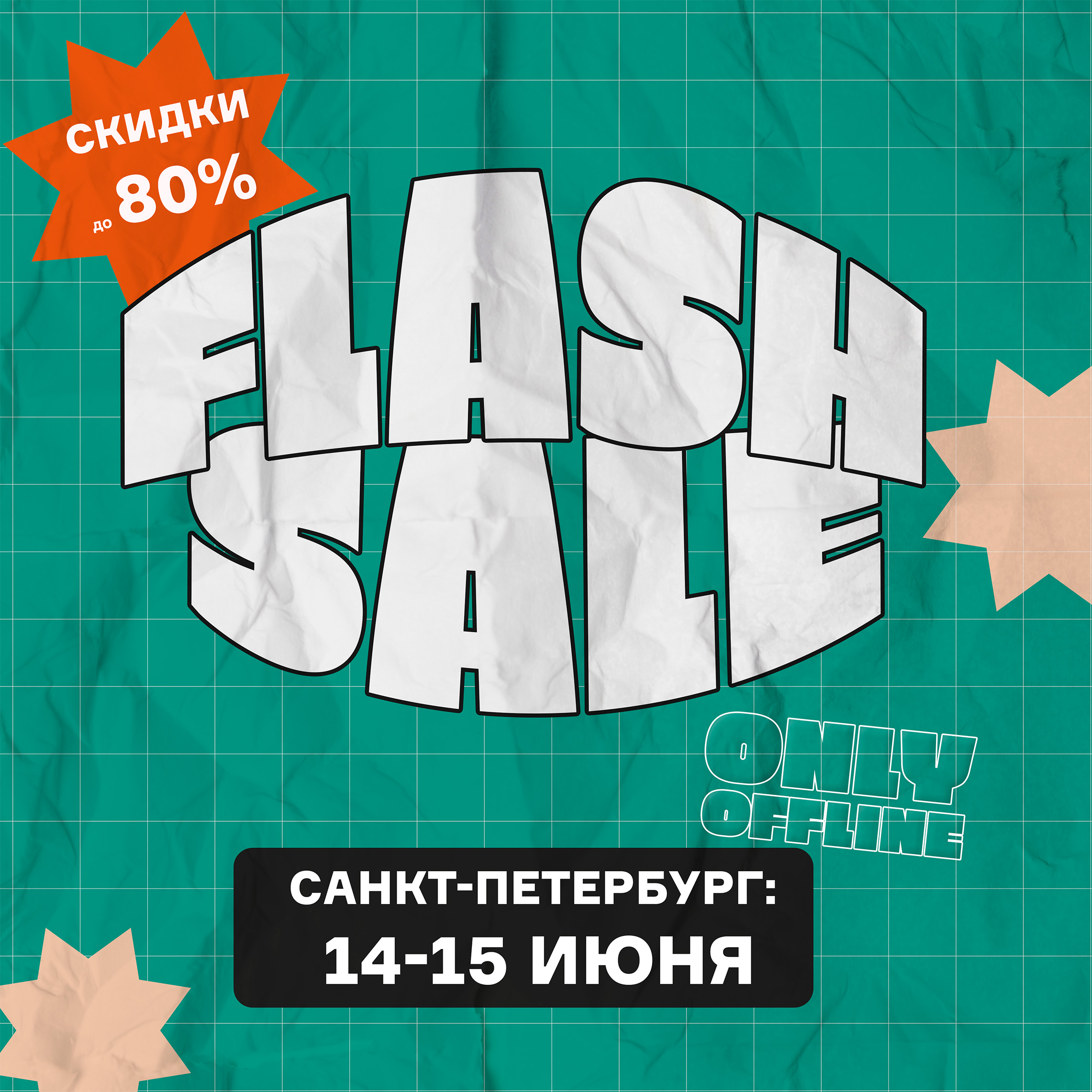 Flash Sale