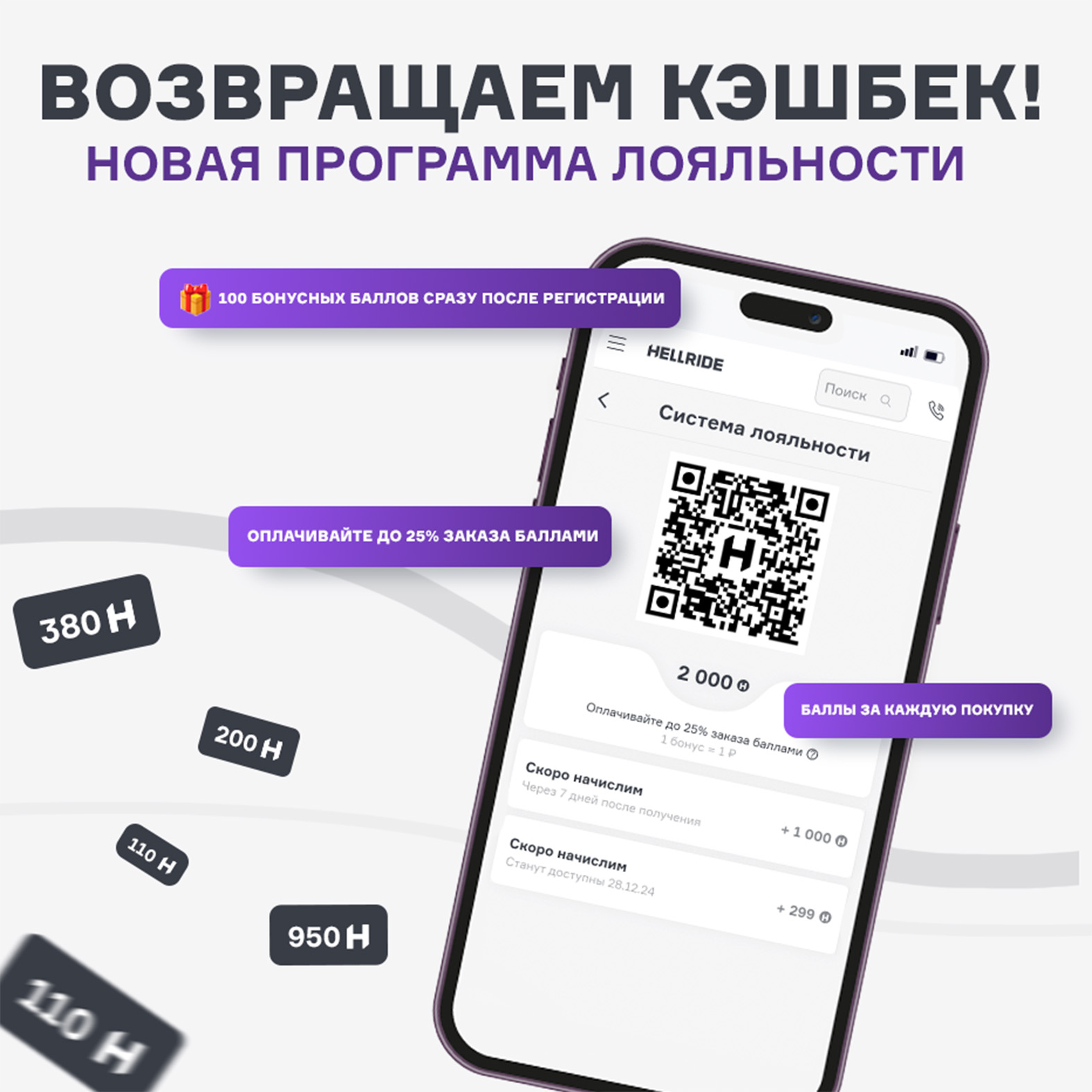 Программа лояльности