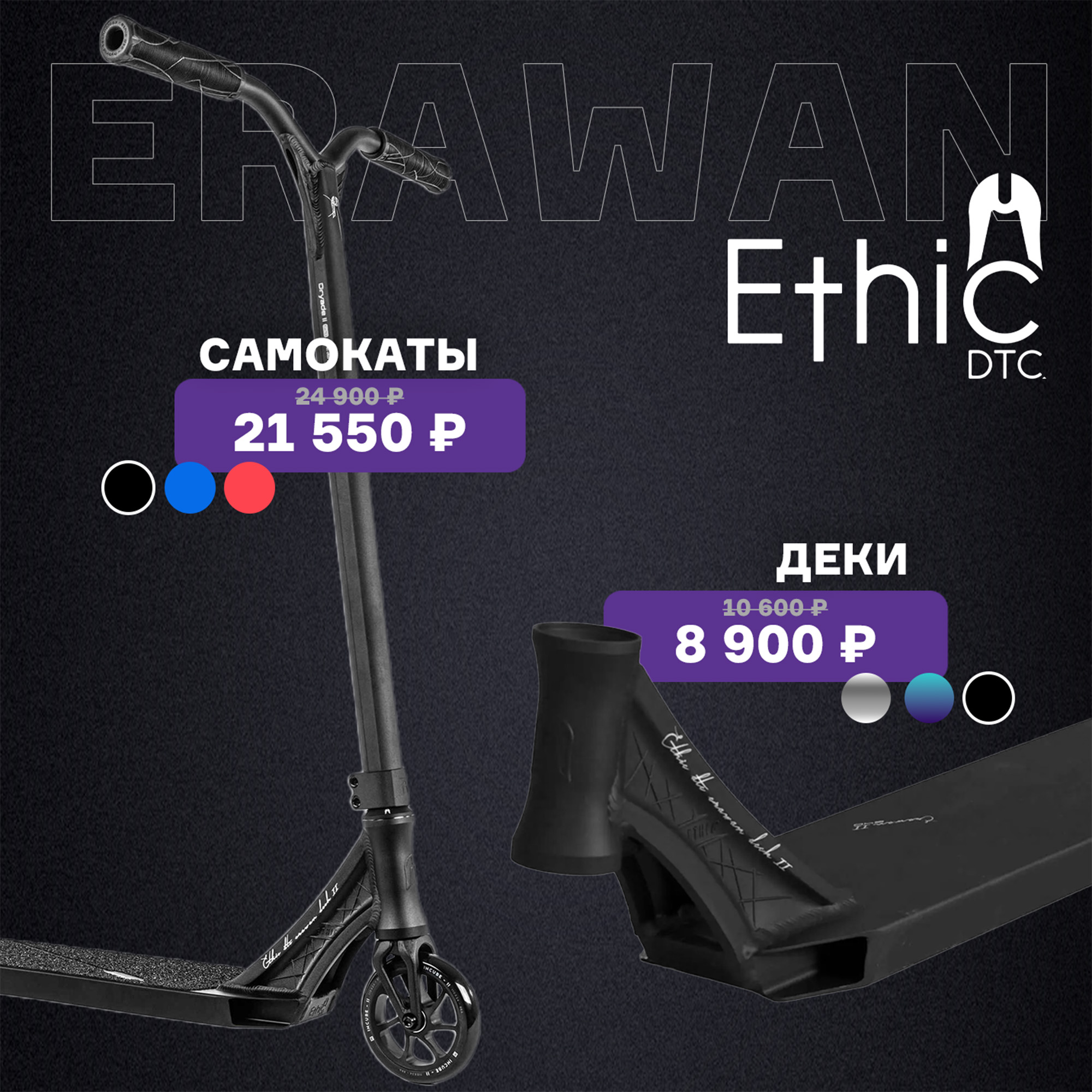 Ethic Erawan