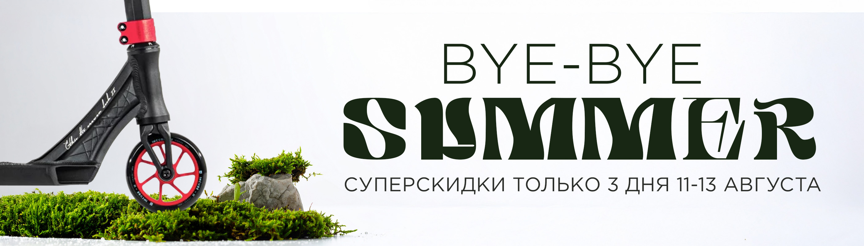 summer-sale-superskidki