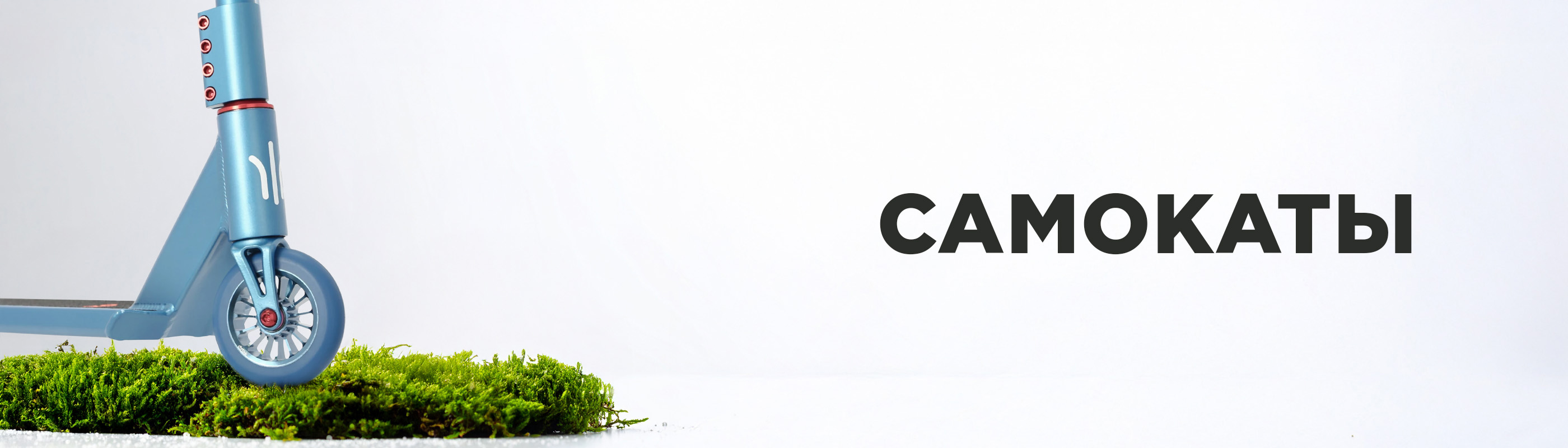 samokaty-v-summer-sale