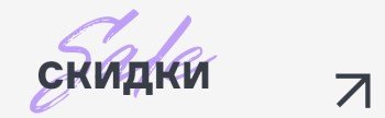 Скидки в интернет-магазине Hellride.ru