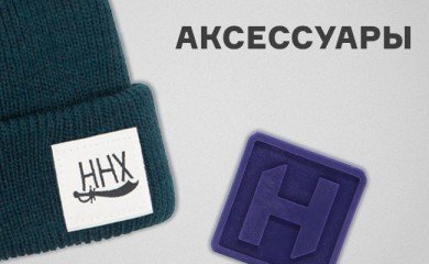 Аксессуары - перейти в категорию