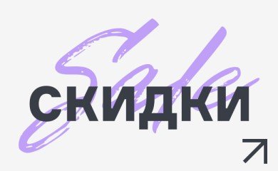 Скидки в интернет-магазине Hellride.ru