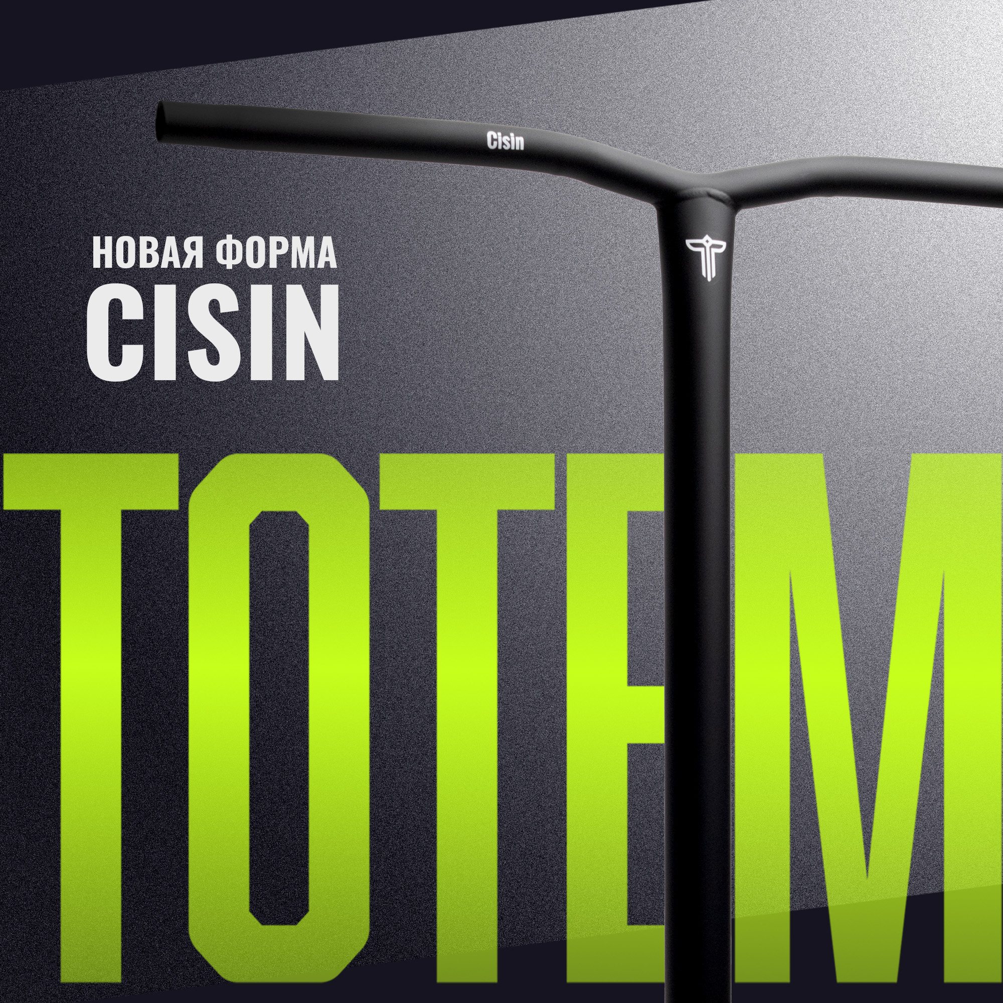Totem Cisin