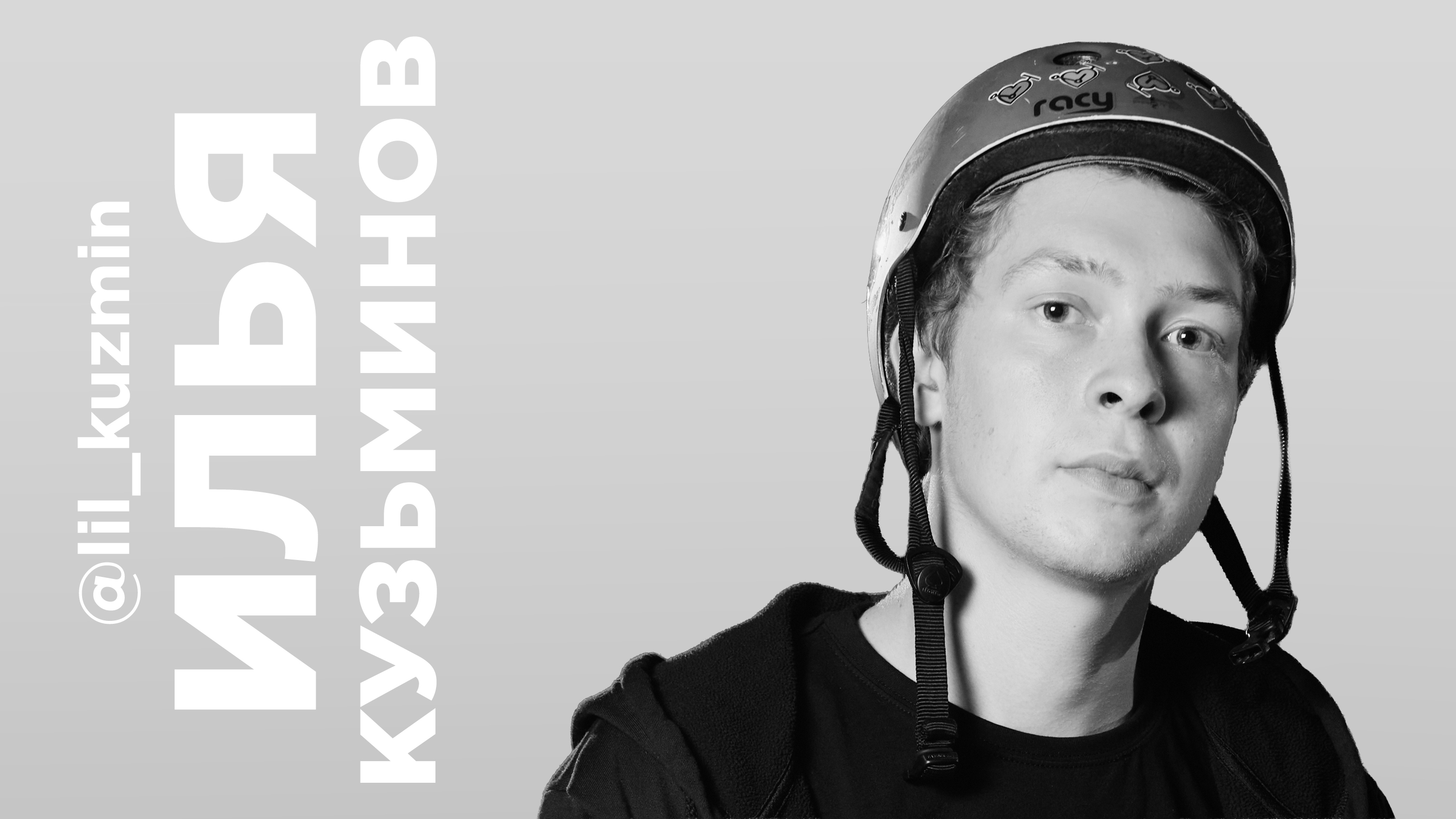 Илья Кузьминов